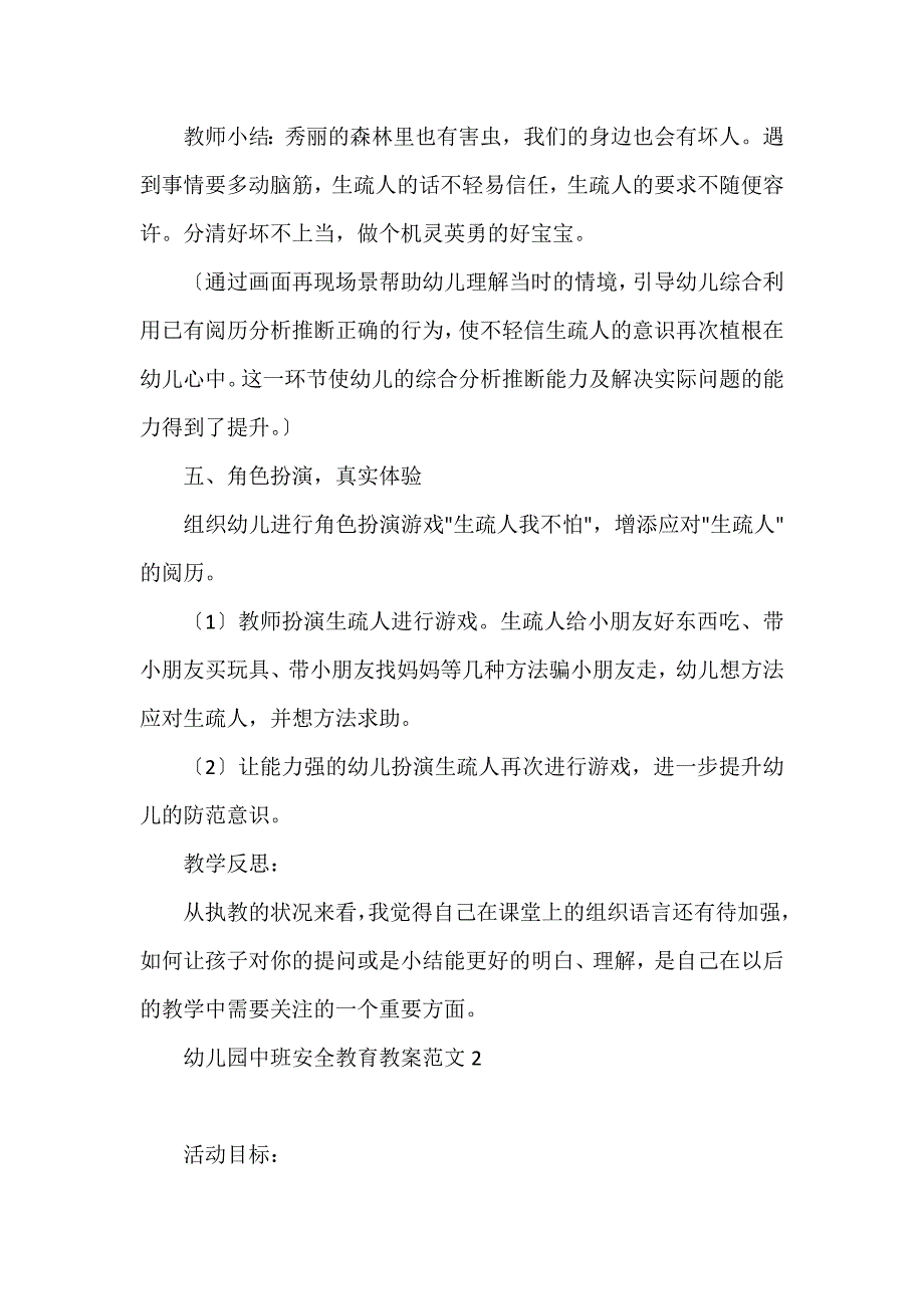 幼儿园中班安全教育教案3篇_第4页