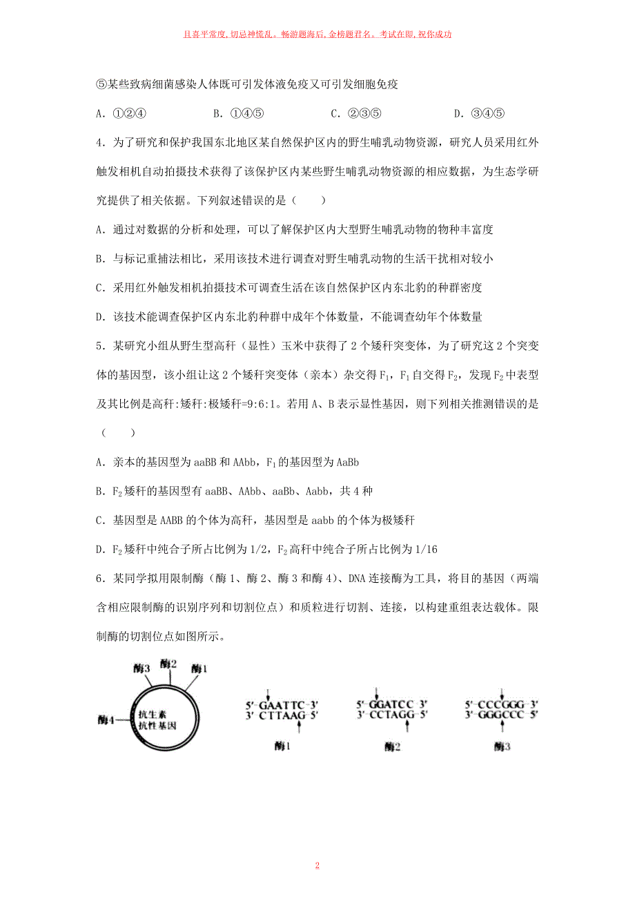 23年云南高考理科综合真题及答案_第2页