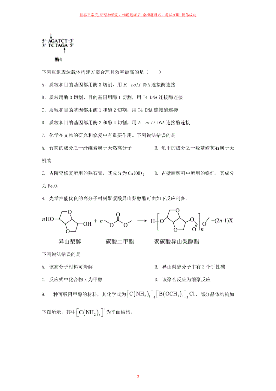 23年云南高考理科综合真题及答案_第3页