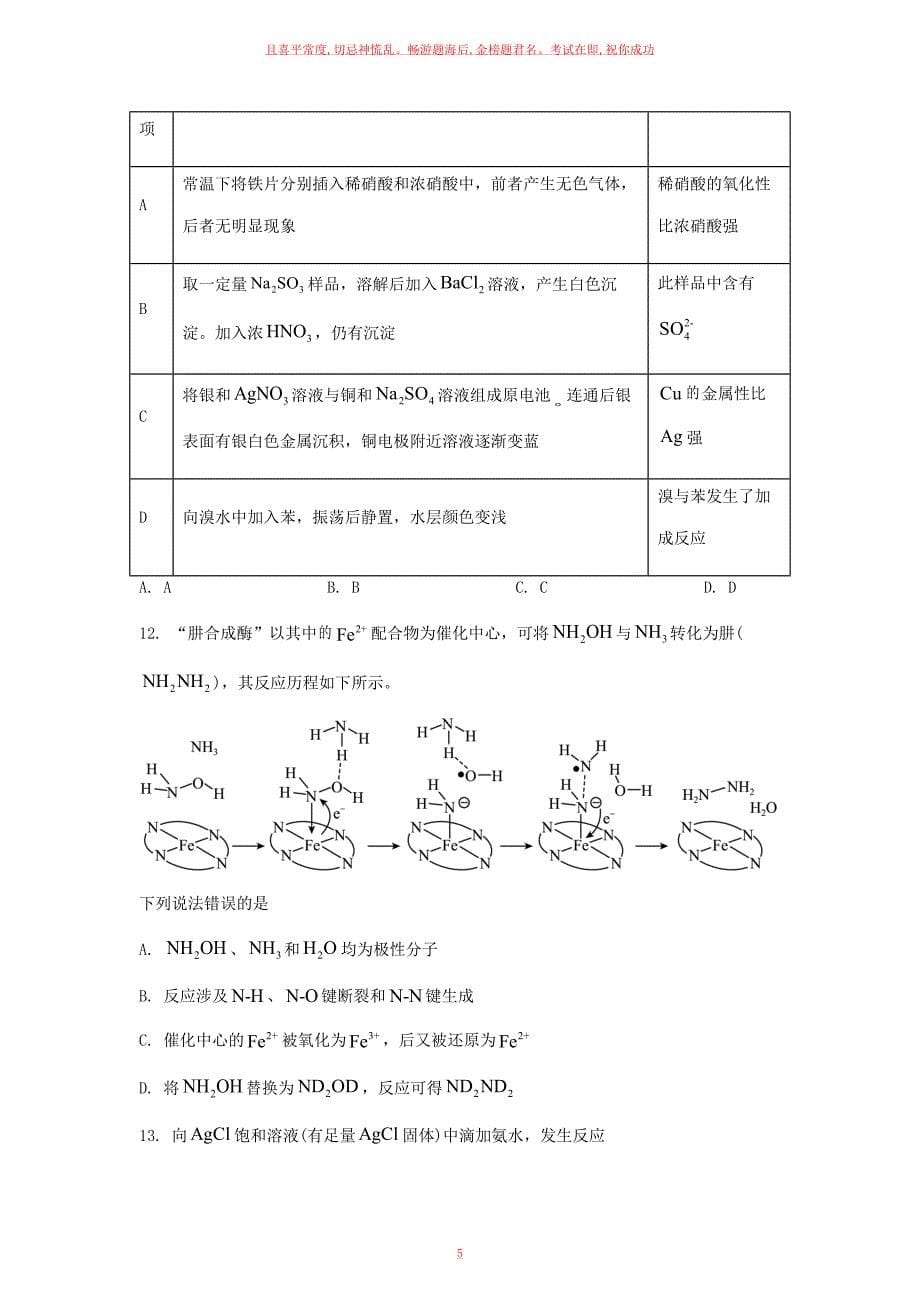 23年云南高考理科综合真题及答案_第5页