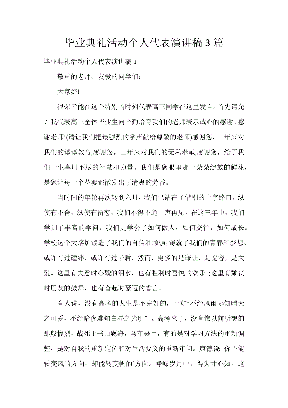 毕业典礼活动个人代表演讲稿3篇_第1页