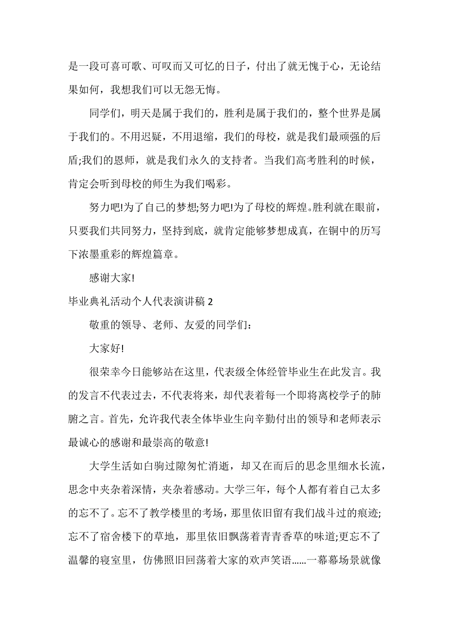 毕业典礼活动个人代表演讲稿3篇_第2页