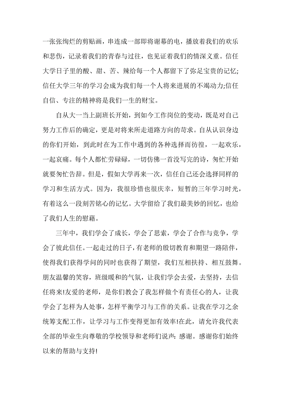 毕业典礼活动个人代表演讲稿3篇_第3页