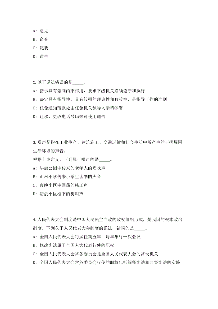 2023年四川省成都市城市管理委员会所属7家事业单位招聘46人（共500题含答案解析）笔试历年难、易错考点试题含答案附详解_第2页