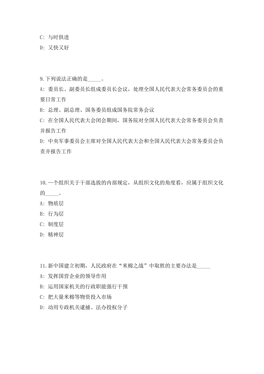 2023年四川省成都市城市管理委员会所属7家事业单位招聘46人（共500题含答案解析）笔试历年难、易错考点试题含答案附详解_第4页