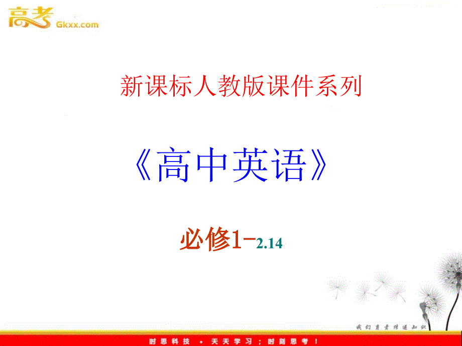 英语人教版必修12.14Unit2《Using language and reading in workbook》课件_第1页