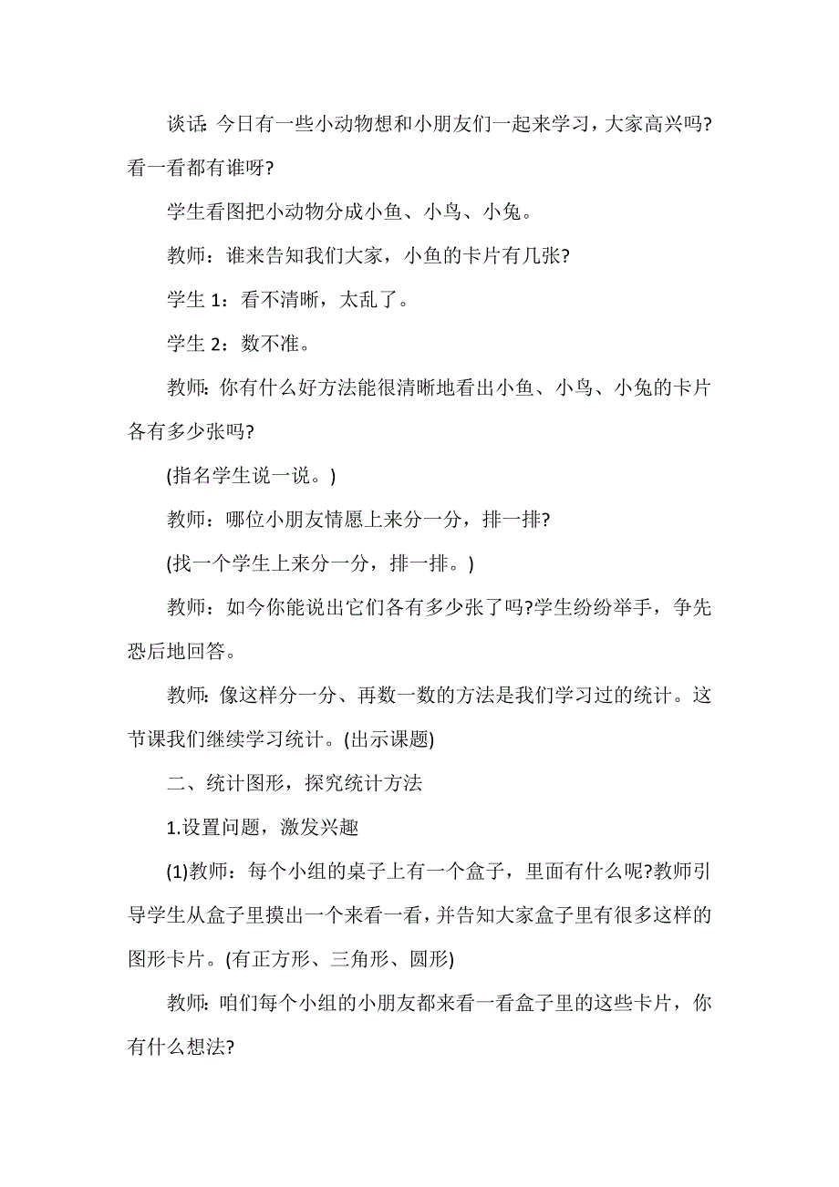 一年级数学整十数加减整十数教案6篇_第3页