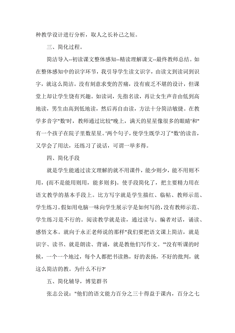 爱岗敬业教师工作总结3篇_第2页