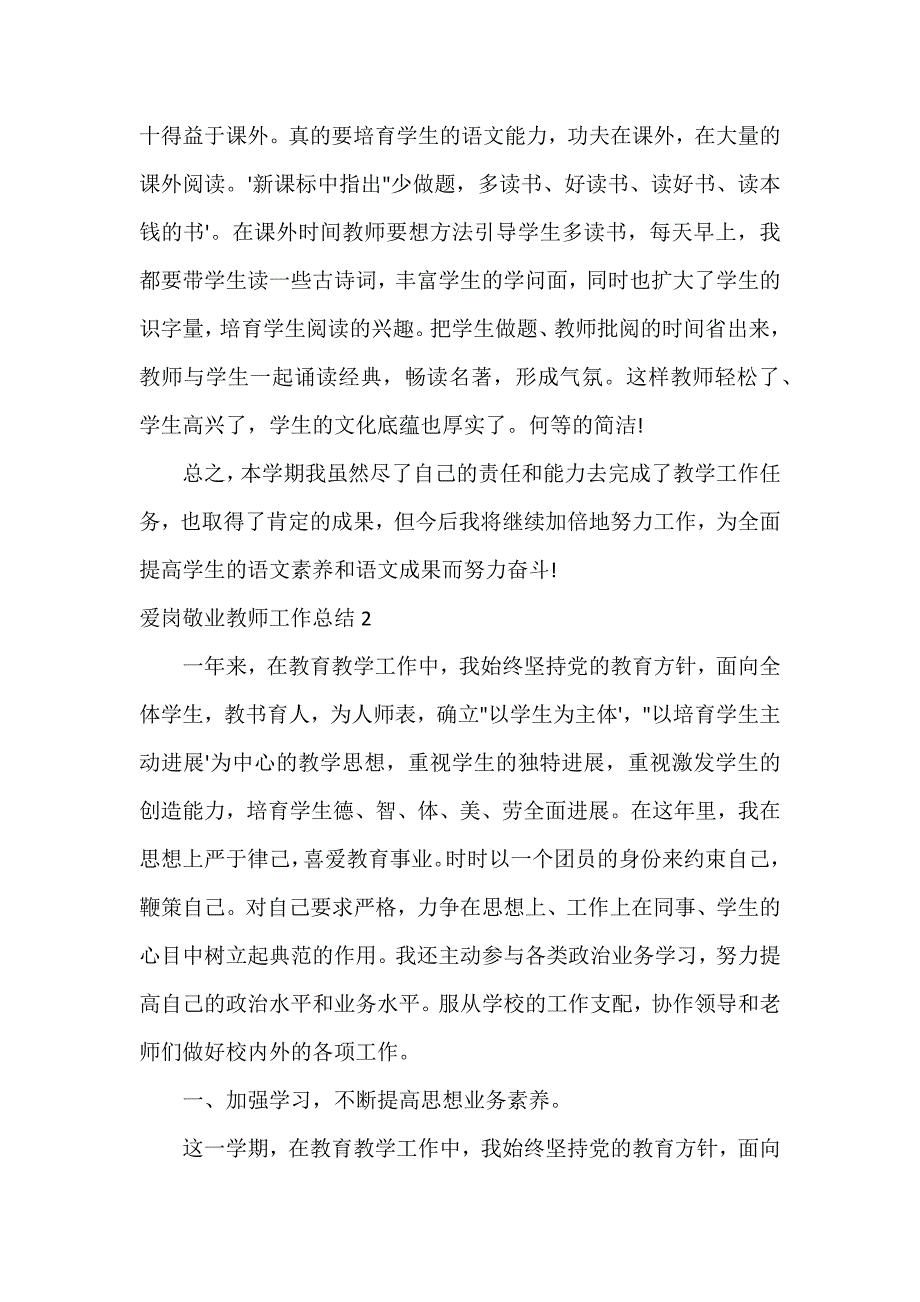 爱岗敬业教师工作总结3篇_第3页