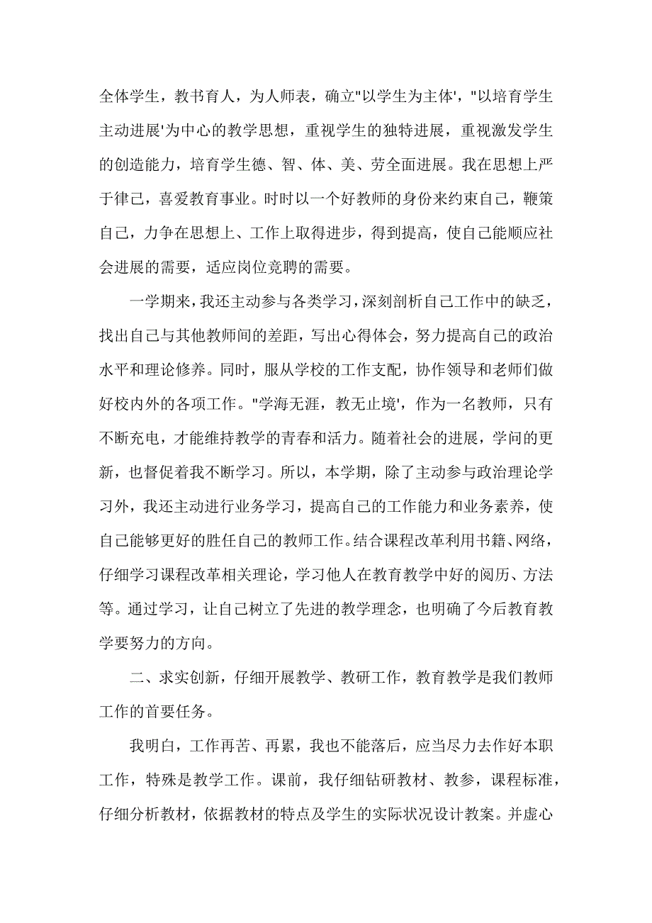 爱岗敬业教师工作总结3篇_第4页