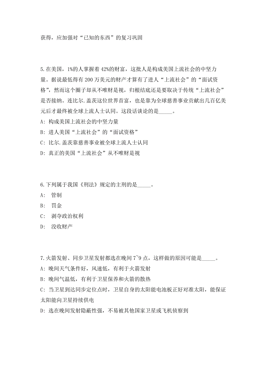 2023年四川自贡市本级招用高校毕业生从事公共服务71人（共500题含答案解析）笔试历年难、易错考点试题含答案附详解_第3页