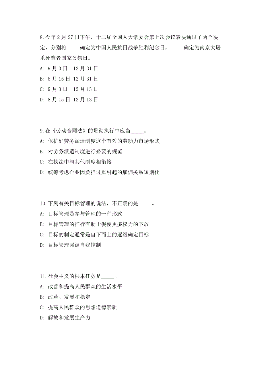 2023年四川自贡市本级招用高校毕业生从事公共服务71人（共500题含答案解析）笔试历年难、易错考点试题含答案附详解_第4页