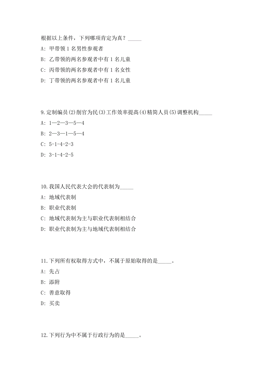 2023年广西省南宁市良庆区宣传部事业单位招聘（共500题含答案解析）笔试历年难、易错考点试题含答案附详解_第4页