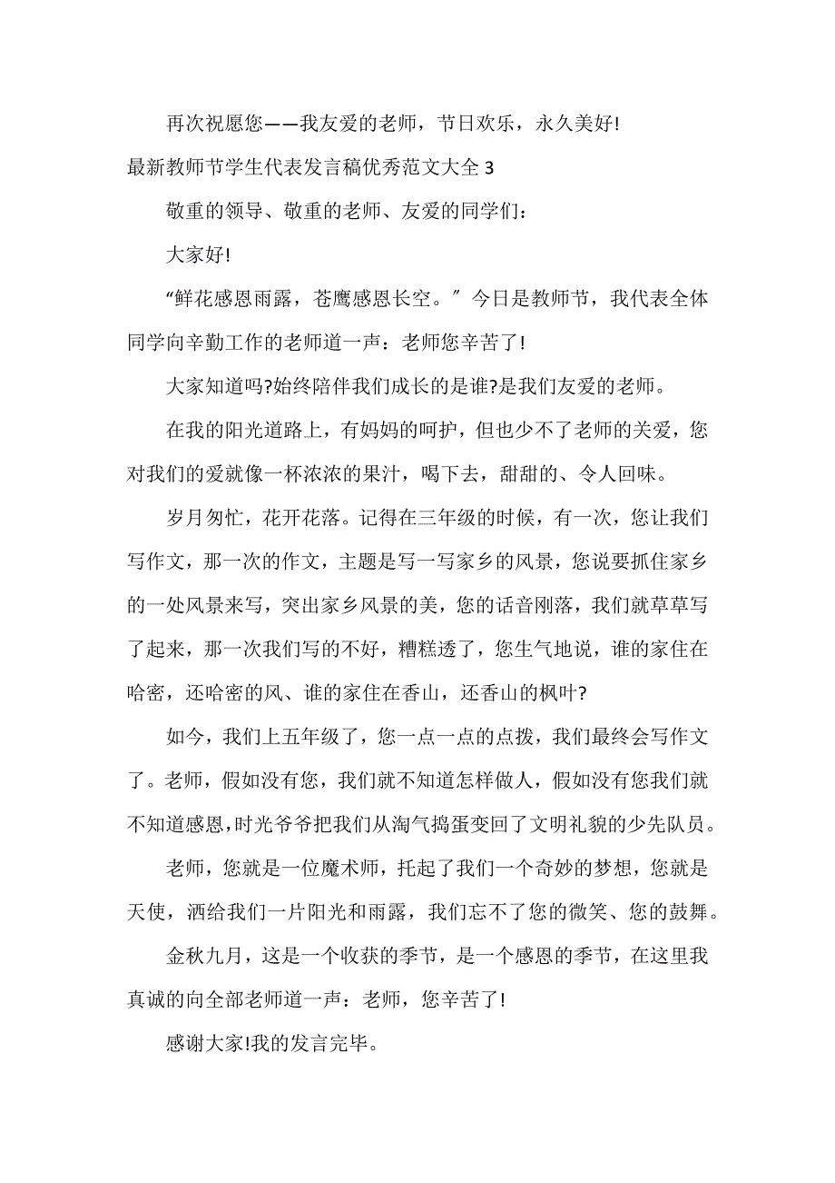 教师节学生代表发言稿优秀大全7篇_第3页