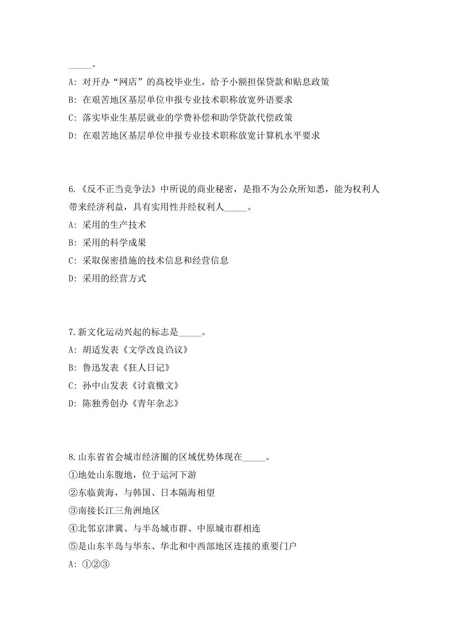 2023年四川省巴中市赴知名高校引才740人（共500题含答案解析）笔试历年难、易错考点试题含答案附详解_第3页