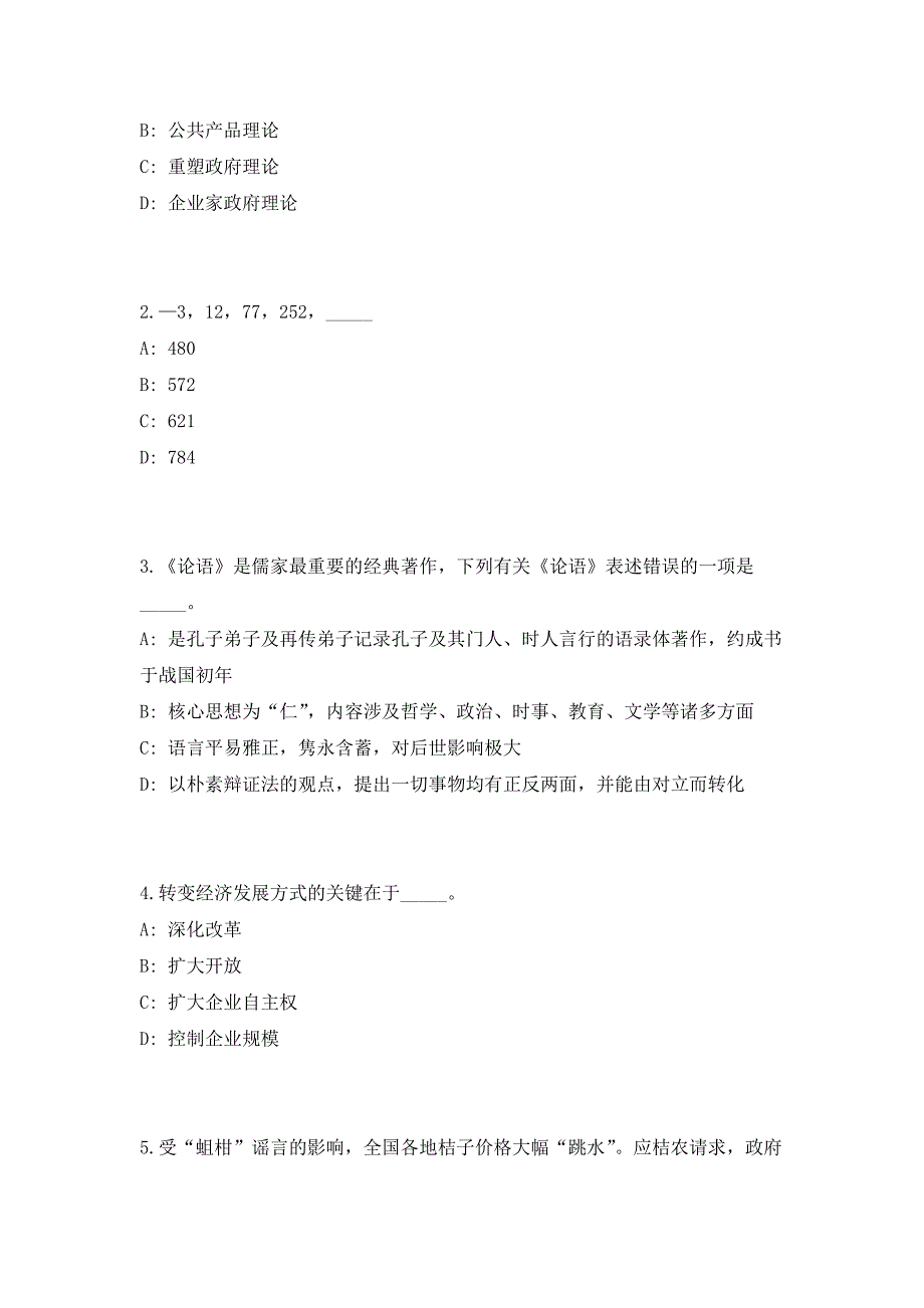 2023年福建省漳州招商局经济技术开发区财政局招聘2人（共500题含答案解析）笔试历年难、易错考点试题含答案附详解_第2页