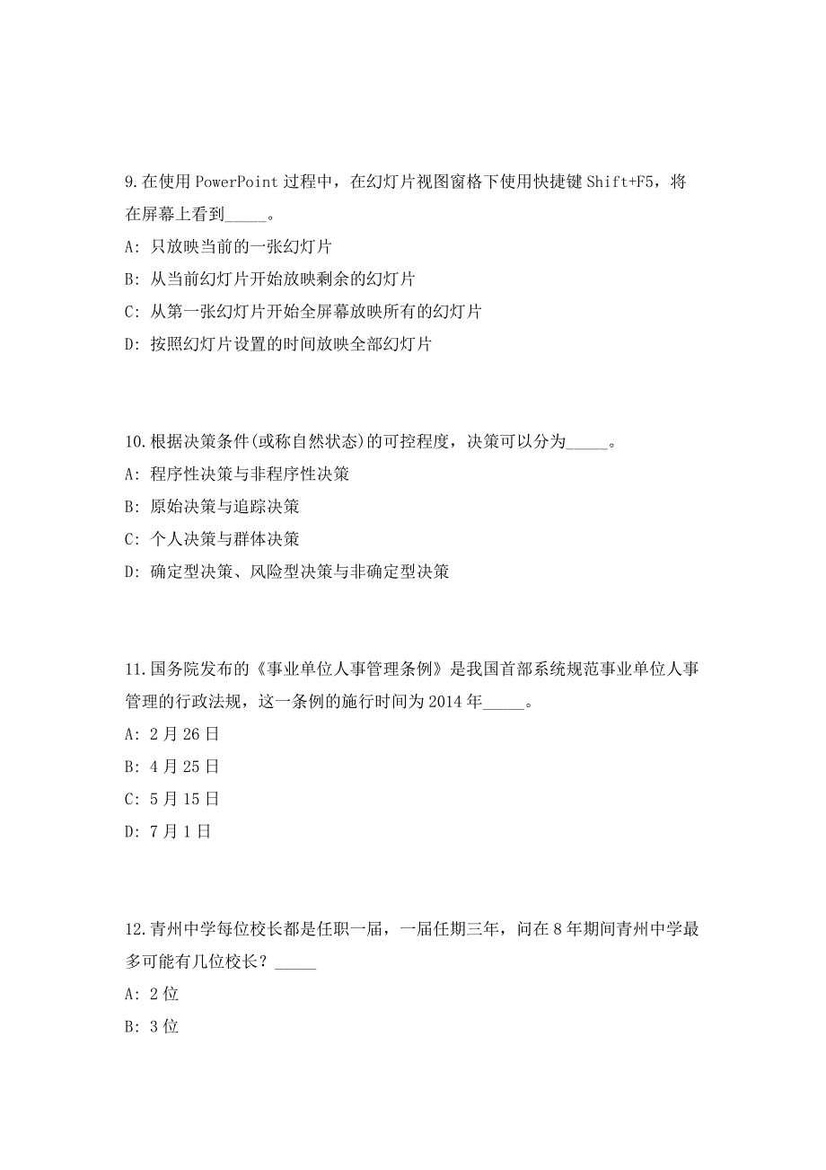 2023年福建省漳州招商局经济技术开发区财政局招聘2人（共500题含答案解析）笔试历年难、易错考点试题含答案附详解_第4页