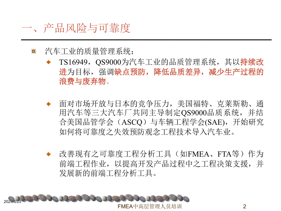 FMEA中高层管理人员培训课件_第2页