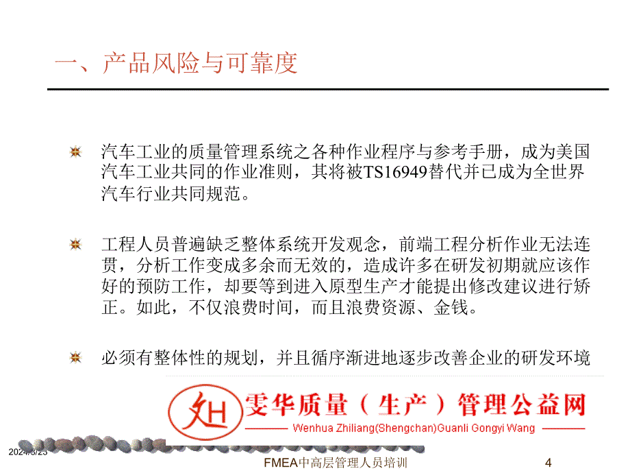 FMEA中高层管理人员培训课件_第4页