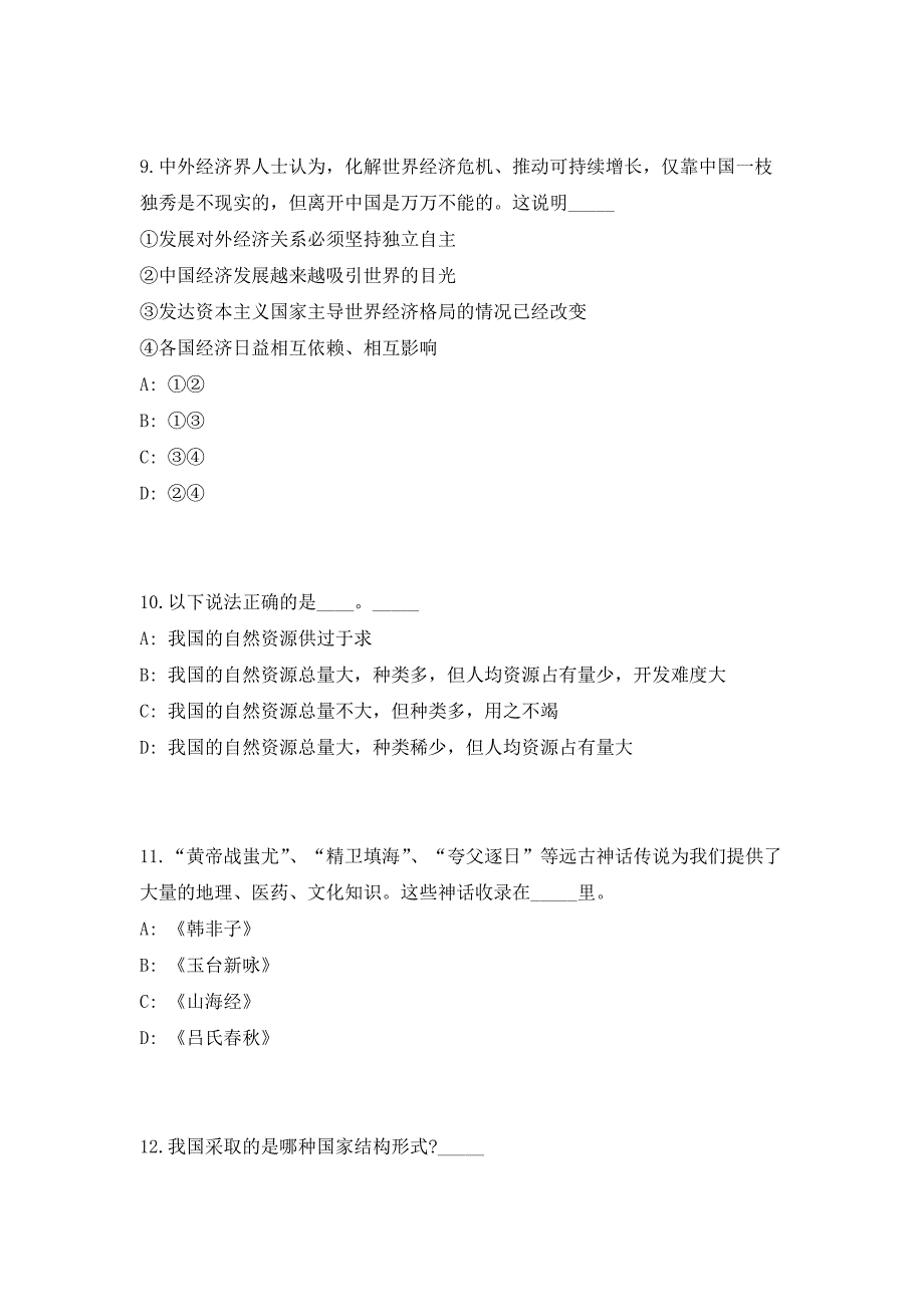 2023年福建省福州罗源县工信局编外招聘2人（共500题含答案解析）笔试历年难、易错考点试题含答案附详解_第4页