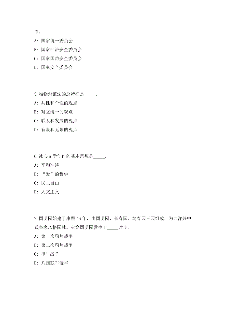 2023甘肃兰州事业单位招聘拟引进急需紧缺高层次及实用人才（共500题含答案解析）笔试历年难、易错考点试题含答案附详解_第3页