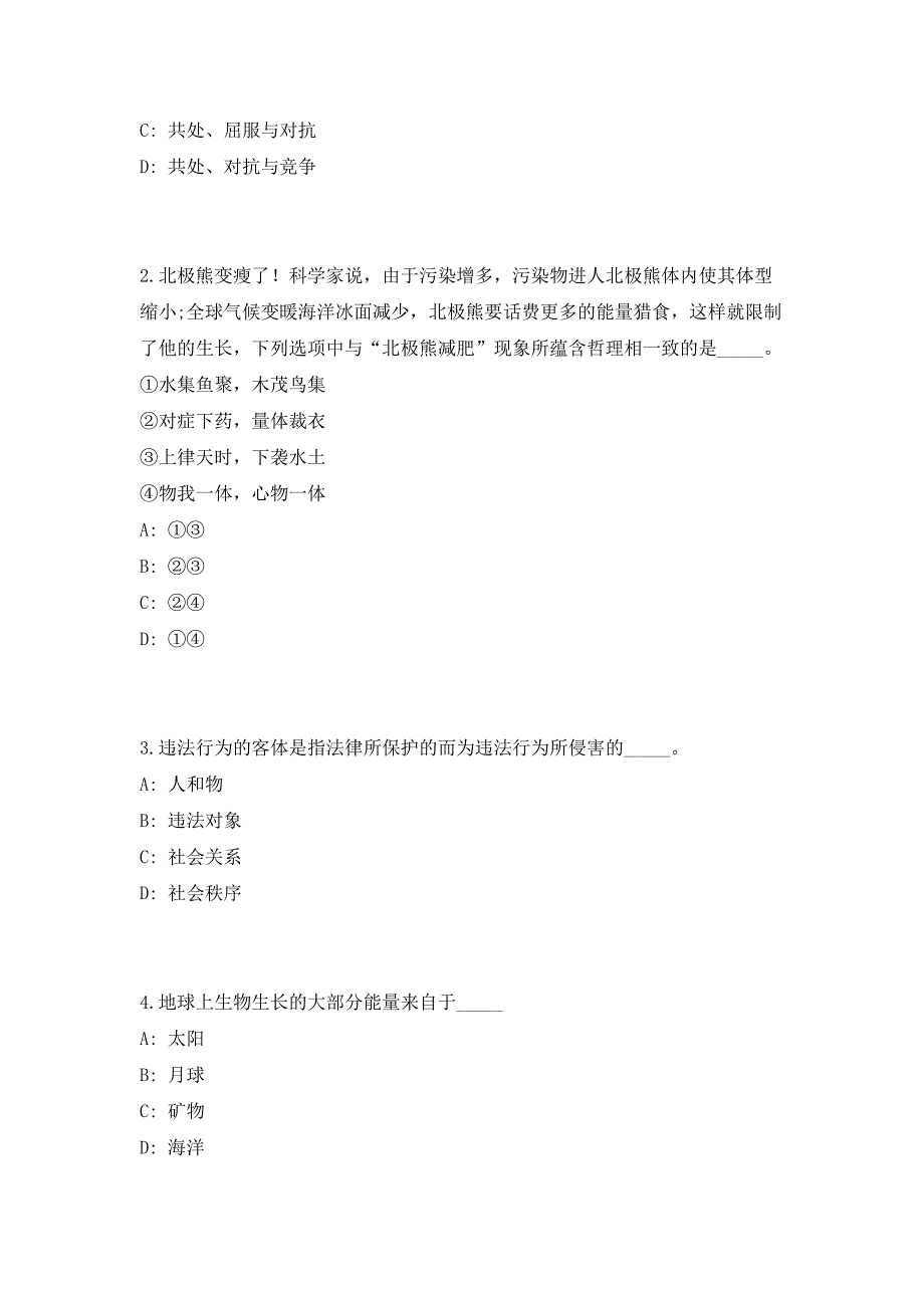 2023年江西省赣州监狱辅警招聘80人（共500题含答案解析）笔试历年难、易错考点试题含答案附详解_第2页