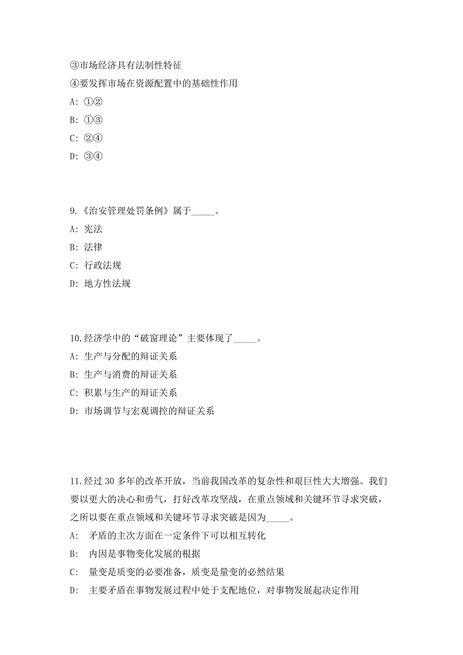 2023年江西省赣州监狱辅警招聘80人（共500题含答案解析）笔试历年难、易错考点试题含答案附详解_第4页