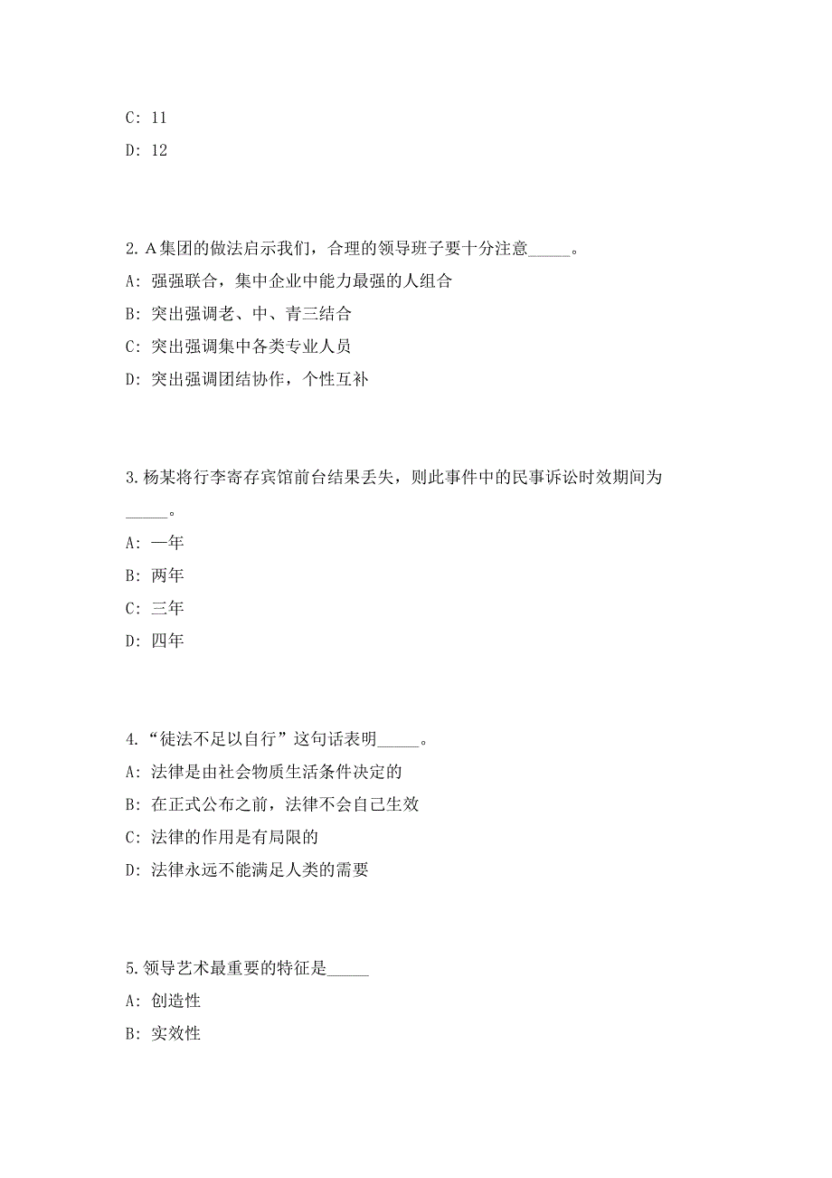 2023福建核工业二九四大队事业单位招聘5人（共500题含答案解析）笔试历年难、易错考点试题含答案附详解_第2页