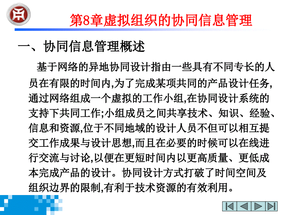 虚拟企业的运营与管理1课件_第2页