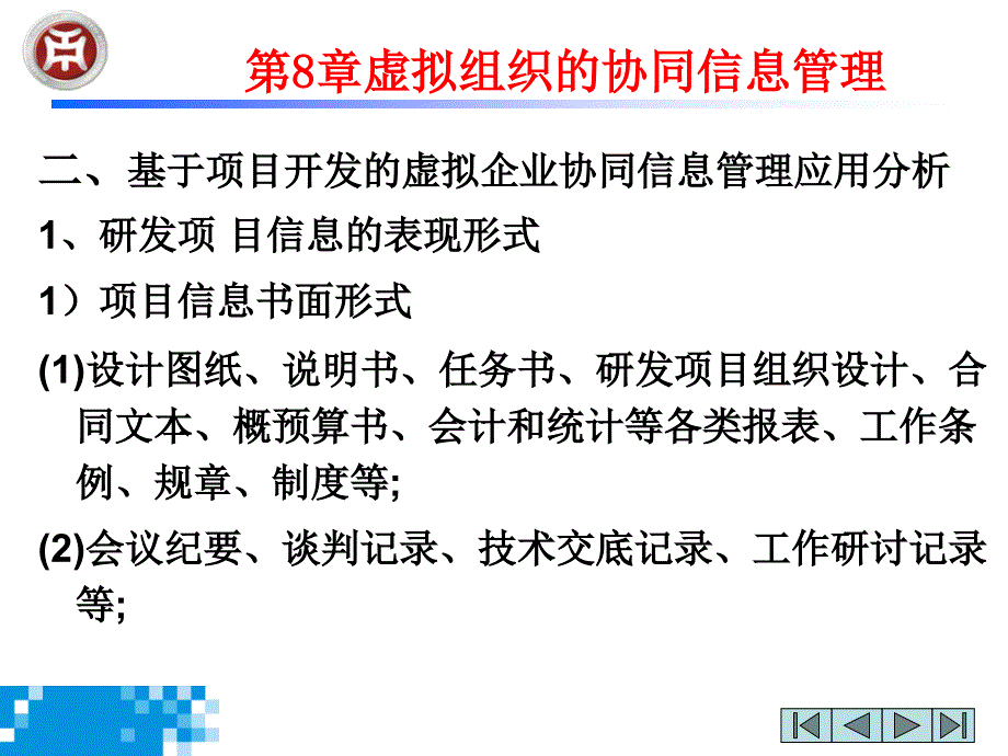 虚拟企业的运营与管理1课件_第3页