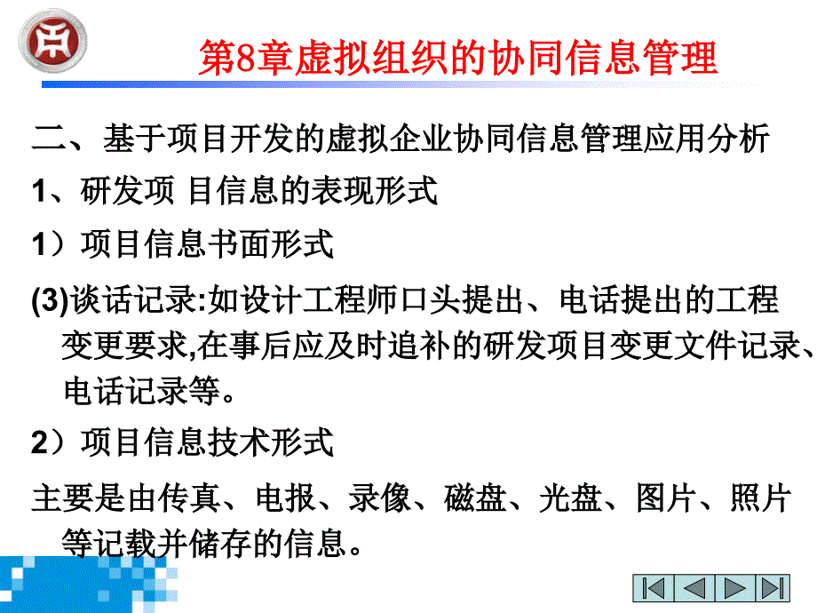 虚拟企业的运营与管理1课件_第4页