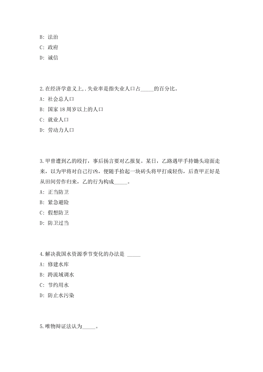 2023年广西南宁市良庆区委统战部公开招聘工作人员1人（共500题含答案解析）笔试历年难、易错考点试题含答案附详解_第2页