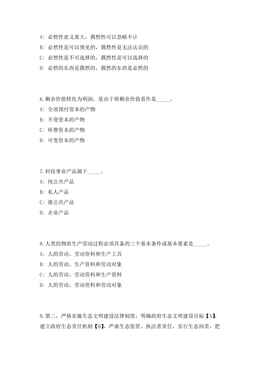 2023年广西南宁市良庆区委统战部公开招聘工作人员1人（共500题含答案解析）笔试历年难、易错考点试题含答案附详解_第3页