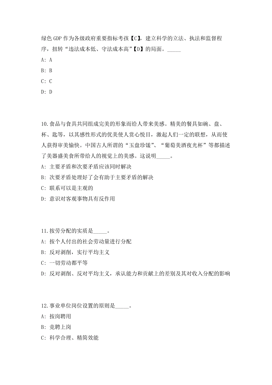 2023年广西南宁市良庆区委统战部公开招聘工作人员1人（共500题含答案解析）笔试历年难、易错考点试题含答案附详解_第4页