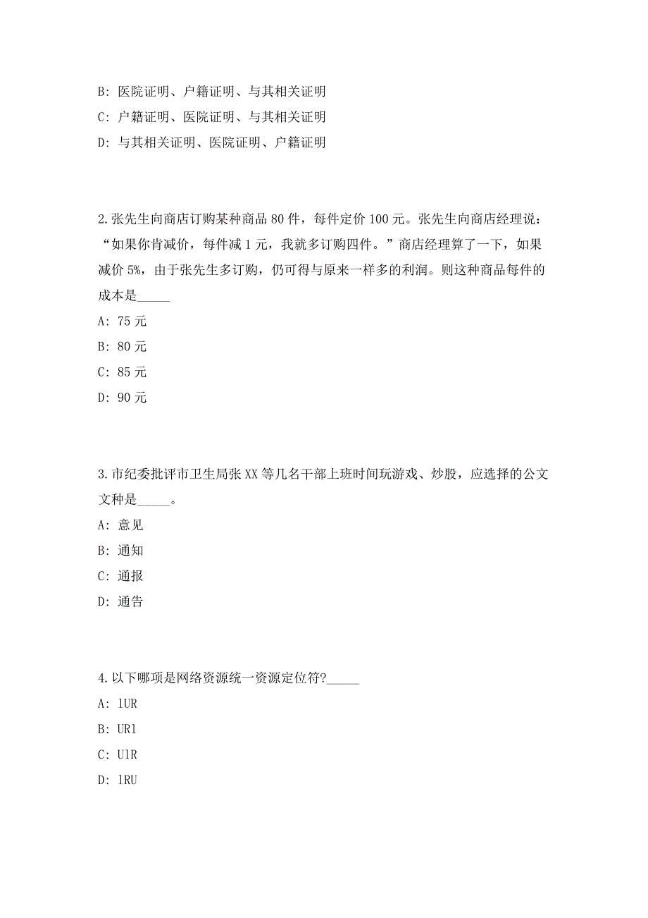 2023年湖南长沙经济技术开发区政务服务中心招聘12人（共500题含答案解析）笔试历年难、易错考点试题含答案附详解_第2页