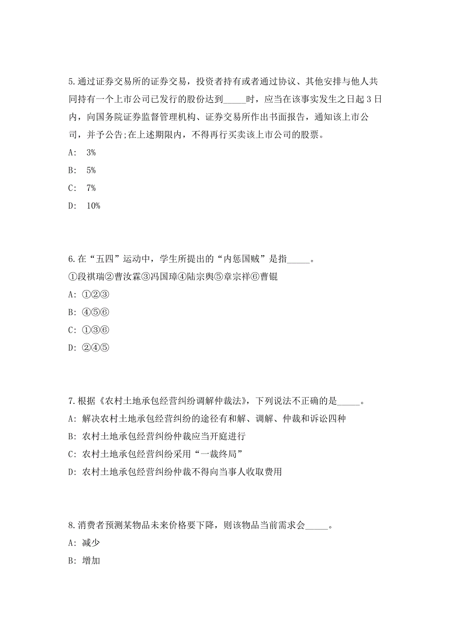 2023年湖南长沙经济技术开发区政务服务中心招聘12人（共500题含答案解析）笔试历年难、易错考点试题含答案附详解_第3页