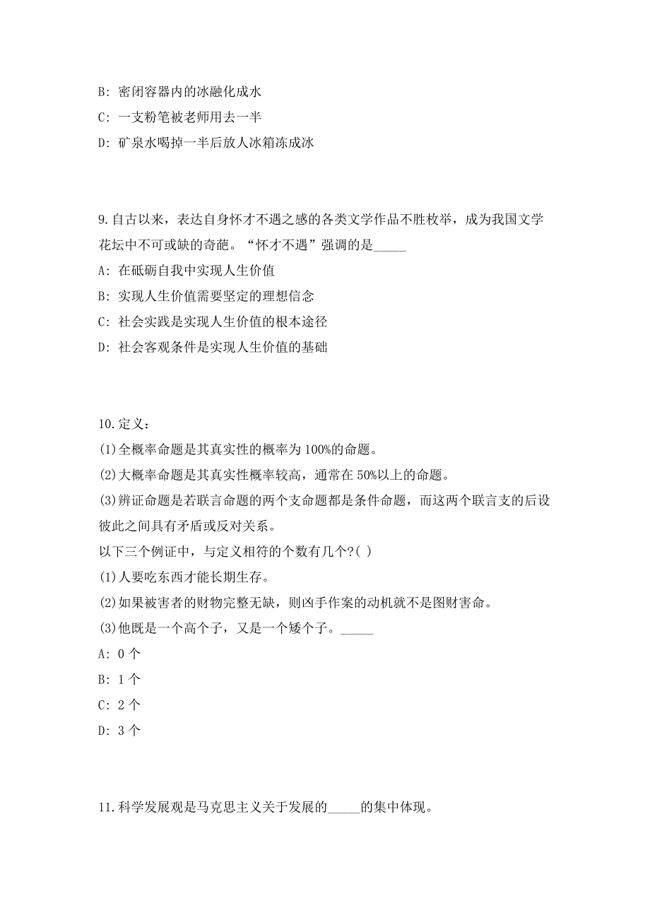 2023年广西南宁上林县农业农村局招聘编外10人（共500题含答案解析）笔试历年难、易错考点试题含答案附详解_第4页