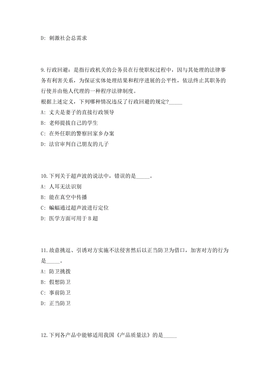 2023年山东省滨州市沾化区事业单位（共500题含答案解析）笔试历年难、易错考点试题含答案附详解_第4页