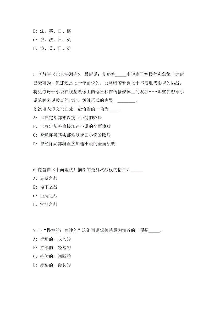 2023年江苏省苏州昆山市委统战部下属事业单位选聘2人（共500题含答案解析）笔试历年难、易错考点试题含答案附详解_第3页