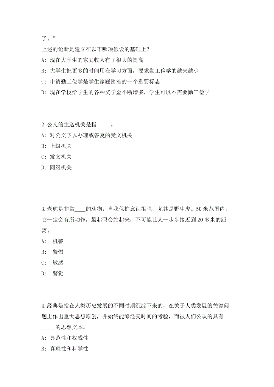 2023年下半年四川甘孜州招聘事业单位急需紧缺专业人才135人（共500题含答案解析）笔试历年难、易错考点试题含答案附详解_第2页