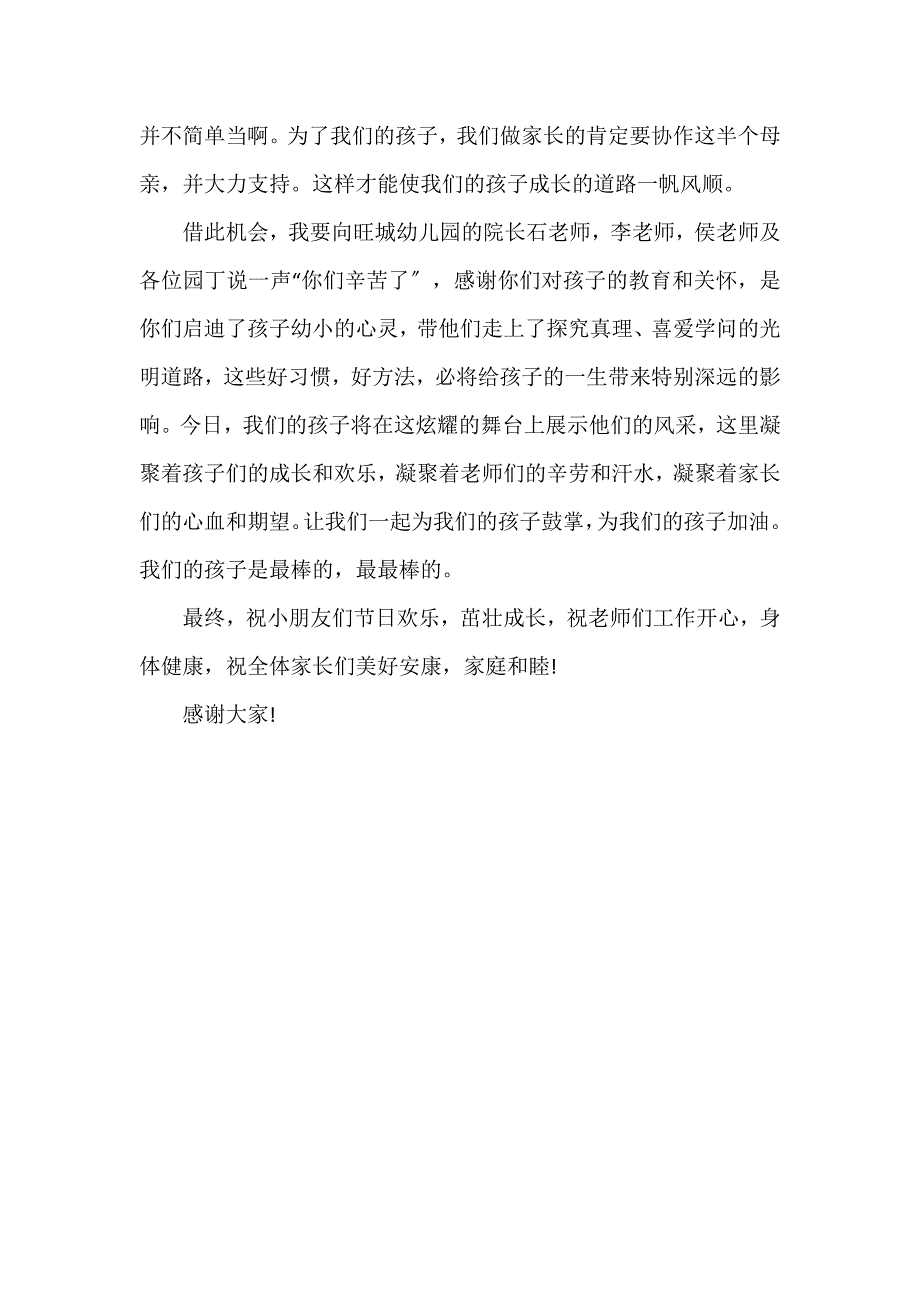 六一儿童节教师演讲稿范本3篇_第4页