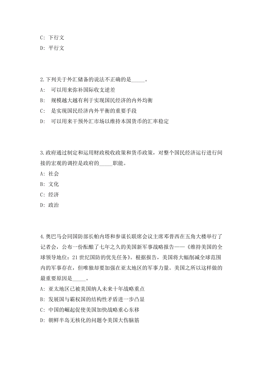 2023年山东淄博高新区紧缺人才招聘42人（共500题含答案解析）笔试历年难、易错考点试题含答案附详解_第2页