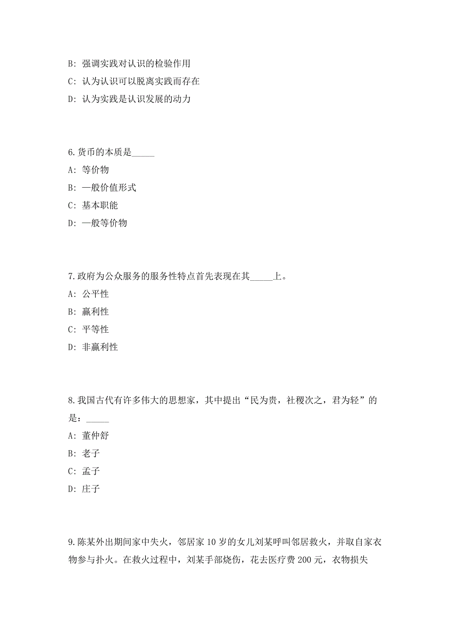 2023年河北省张家口经济开发区编外人员招聘242人（共500题含答案解析）笔试历年难、易错考点试题含答案附详解_第3页