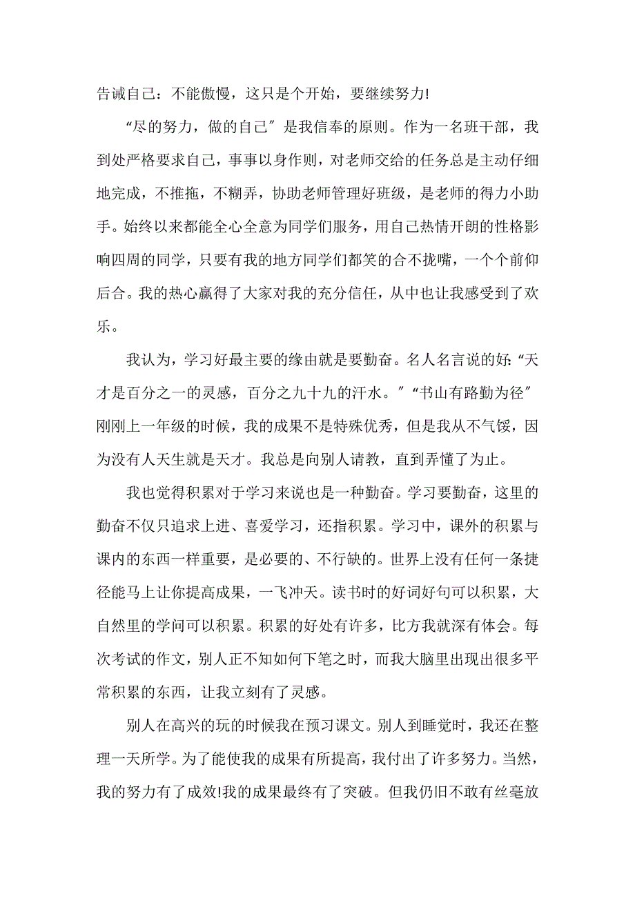 小升初面试自我介绍12篇_第2页