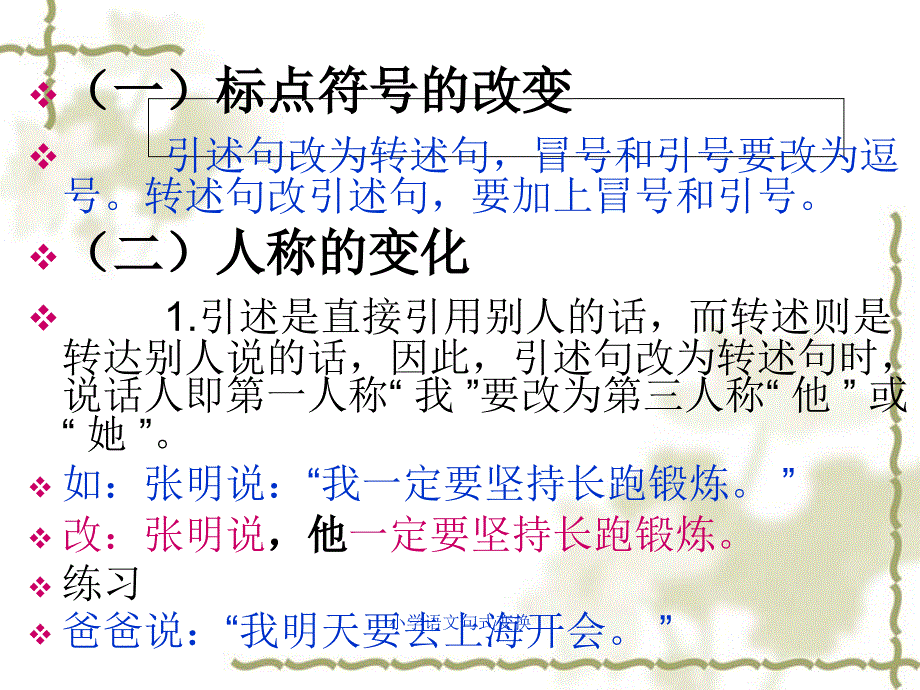 小学语文句式变换_第4页