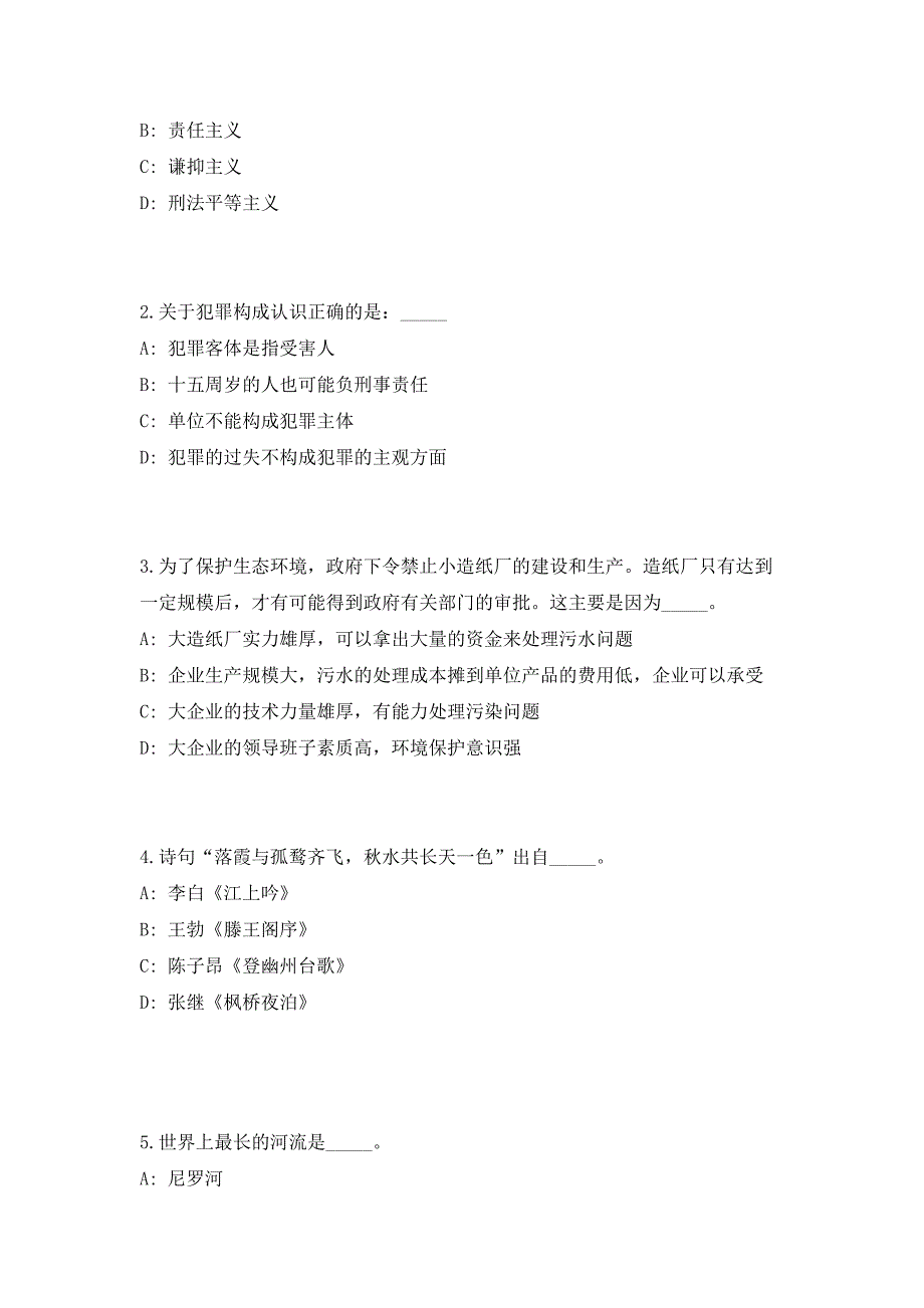 2023年浙江省绍兴博物馆编外人员招聘2人（共500题含答案解析）笔试历年难、易错考点试题含答案附详解_第2页