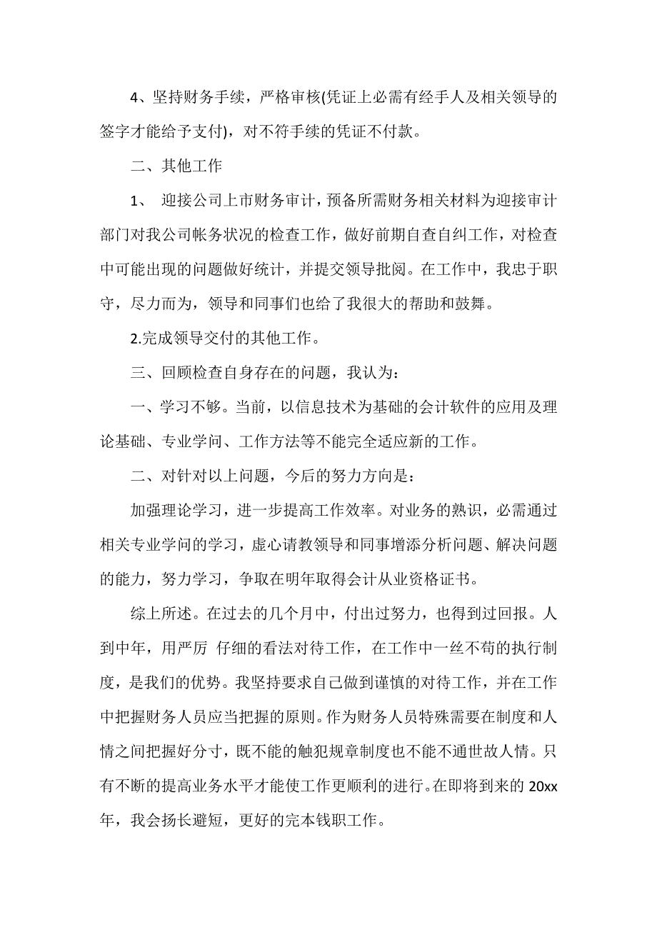 出纳人员个人转正总结模板3篇_第2页