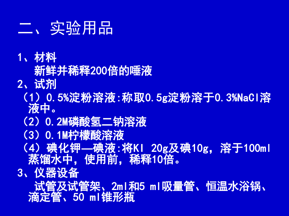 pH对酶活性的影响_第4页