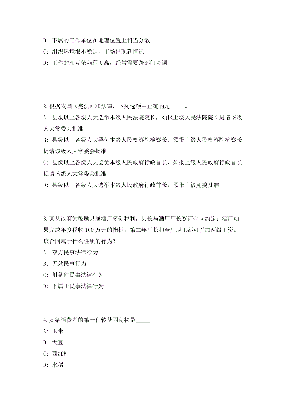 2023年江苏省淮安市委组织部事业单位招聘4人（共500题含答案解析）笔试历年难、易错考点试题含答案附详解_第2页