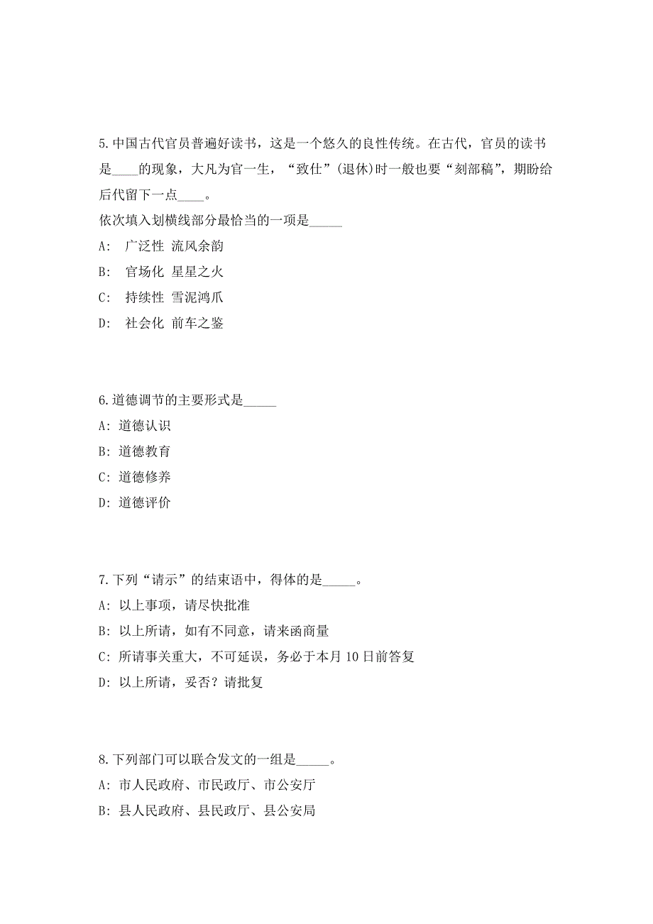 2023年江苏省淮安市委组织部事业单位招聘4人（共500题含答案解析）笔试历年难、易错考点试题含答案附详解_第3页